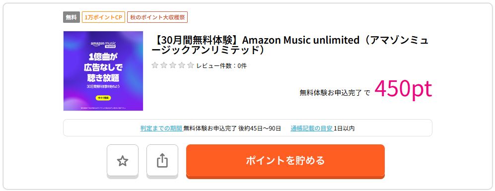 ハピタスでアンリミテッドをお得に無料体験