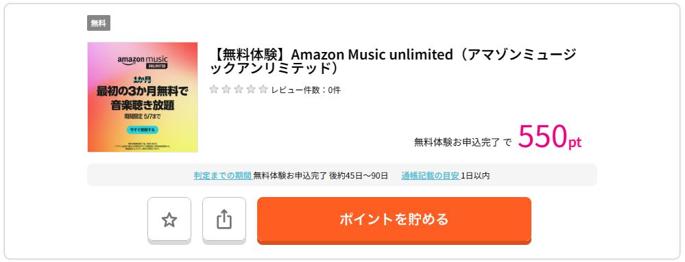 ハピタスでアンリミテッドをお得に無料体験